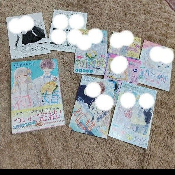 ういこん初×婚最終巻17巻購入特典多数