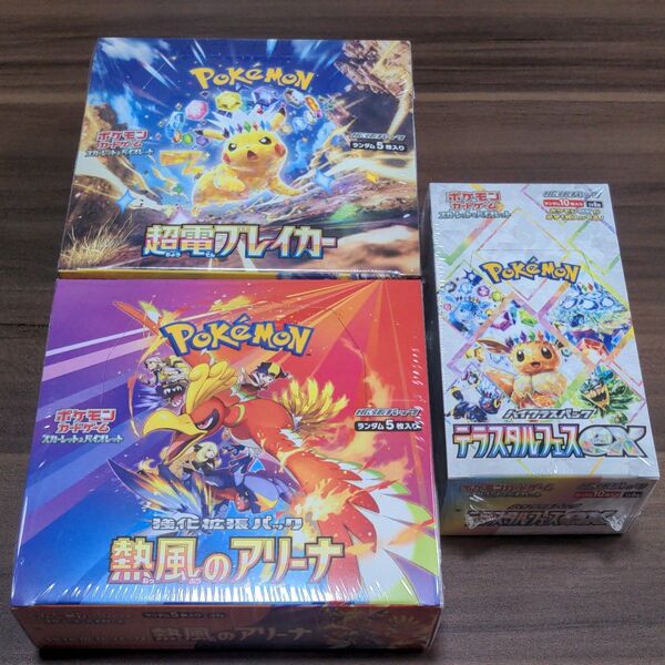 ポケモンカード テラスタルフェスex1BOX 熱風のアリーナ1BOX 超電ブレイカー1BOX 全てシュリンク付き