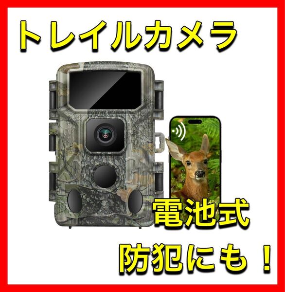 新品 トレイルカメラ 赤外線カメラ 防犯カメラ 乾電池式 野生動物監視カメラ 高画質