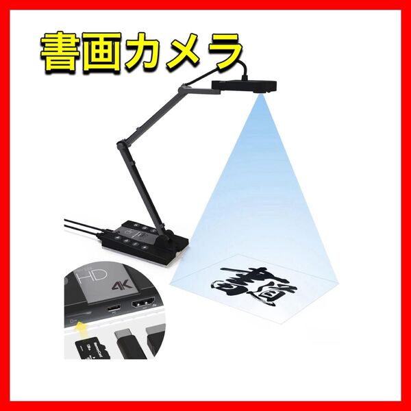 書画カメラ 1500万画素 4Kダイナミック解像度webカメラ ズーム機能 面談