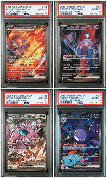psa10 4連番ロケット団の栄光 ミュウツー ファイヤー クロバット ニドキング sar