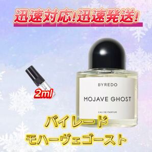 バイレード モハーヴェゴースト お試しボトル