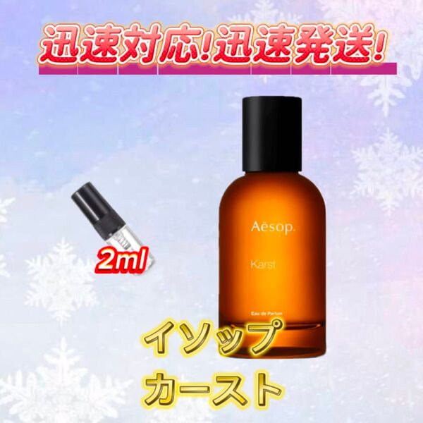 イソップ カースト お試しボトル