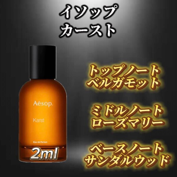 イソップ カースト お試しボトル