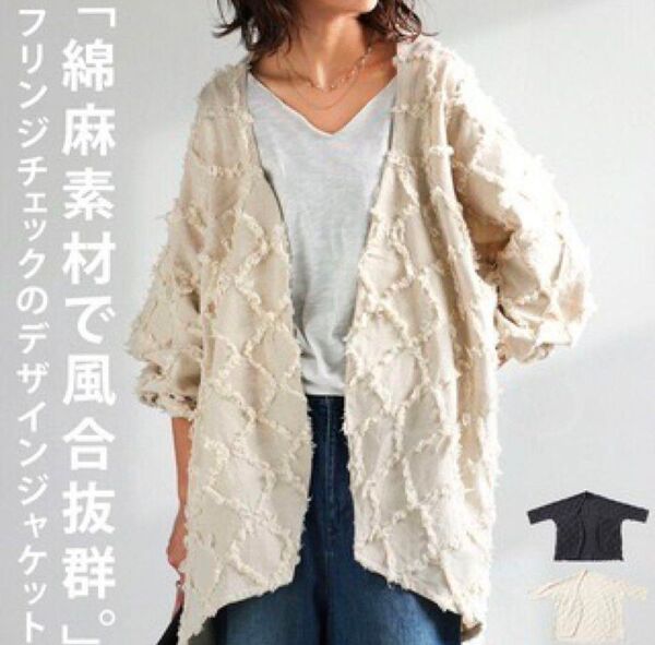 antiqua アンティカ 綿麻フリンジジャケット ノーカラージャケット