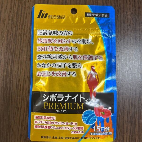 シボラナイト プレミアム 15日分