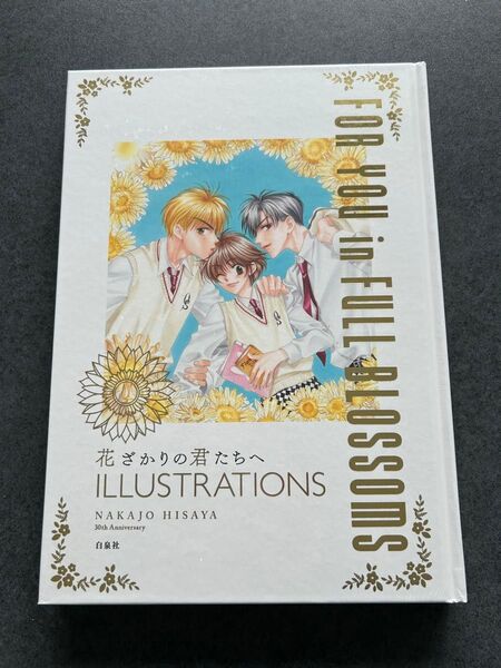 花ざかりの君たちへ展 公式図録 イラスト集 画集ILLUSTRATIONS 中条比紗也