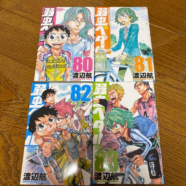 弱虫ペダル コミック