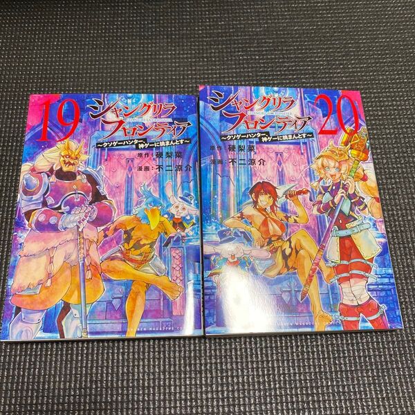 シャングリラ・フロンティア~クソゲーハンター、神ゲーに挑まんとす~