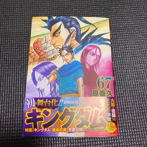 キングダム コミック67