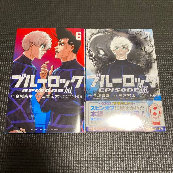 ブルーロック-EPISODE 凪-