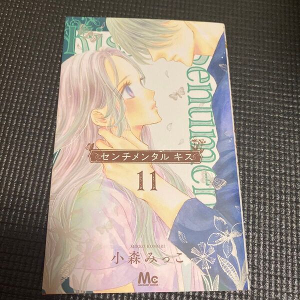 センチメンタルキス コミック11