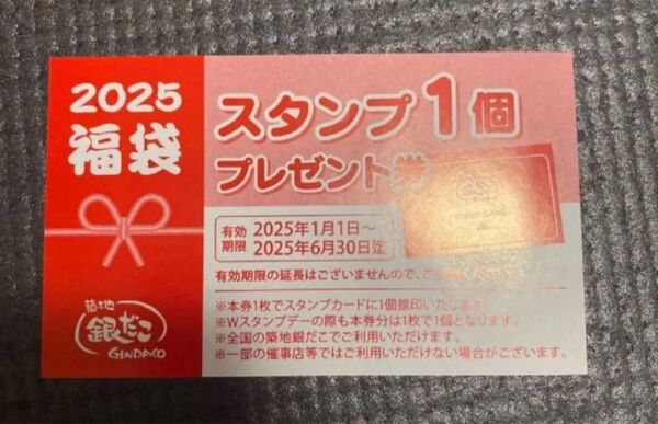 銀だこ スタンププレゼント券 12枚