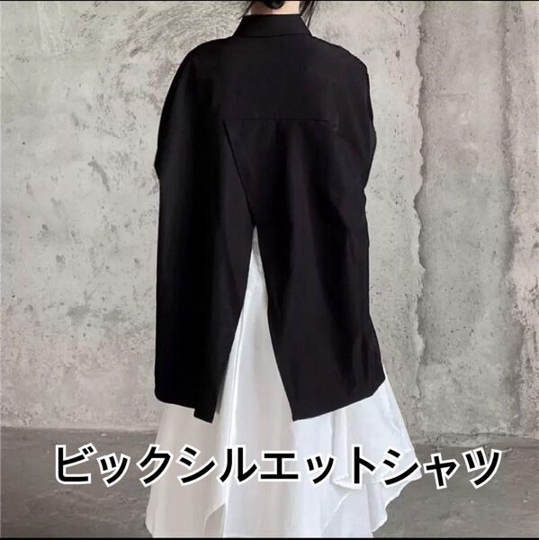 大きめシルエット アシメントリーブラウス 変形 個性的 シャツ オシャレ 黒 ゆるダボ