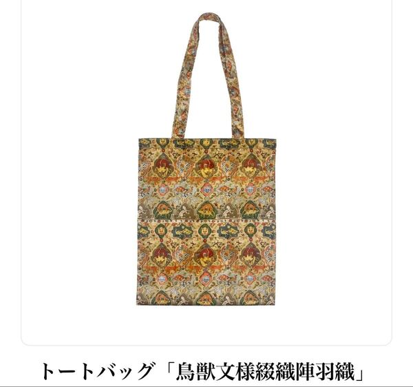 美のるつぼ展 トートバッグ 鳥獣文様綴織陣羽織 豊臣秀吉 陣羽織 トート バッグ 京都国立博物館 限定 クーポン 新品