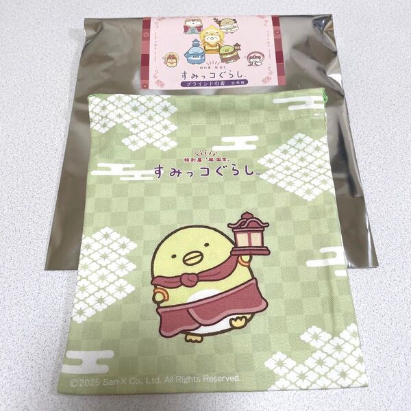 超国宝展 すみっコぐらし ブラインド巾着 ぺんぎん? 天燈鬼 巾着 巾着袋 きんちゃく 小物入れ 奈良国立博物館 限定 クーポン