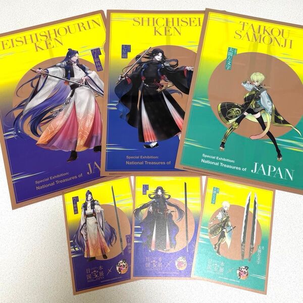 日本国宝展 刀剣乱舞 コラボ クリアファイル ポストカード セット コンプ 刀剣男士 太閤左文字 七星剣 丙子椒林剣 クーポン