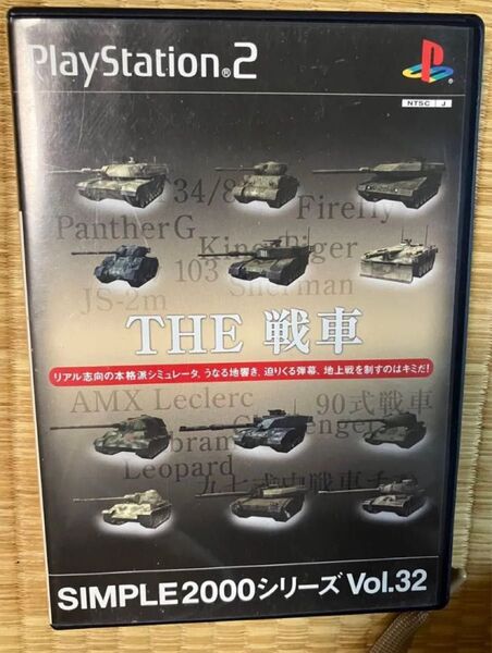 PS2 ソフト ThE 戦車 SIMPLE 2000 シリーズVol.32動作確認済み シミュレータ