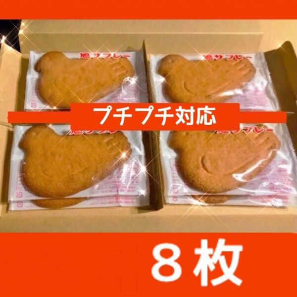 格安【8枚】豊島屋 鳩サブレー ※プチプチを巻いてお送りします
