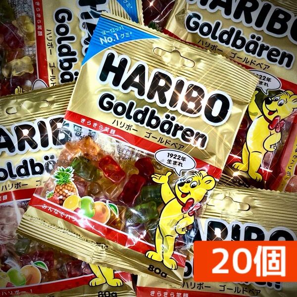 【20個】HARIBO ゴールドベア 80g x 20個 ※賞味期限 2026年1月 ID: NSRO