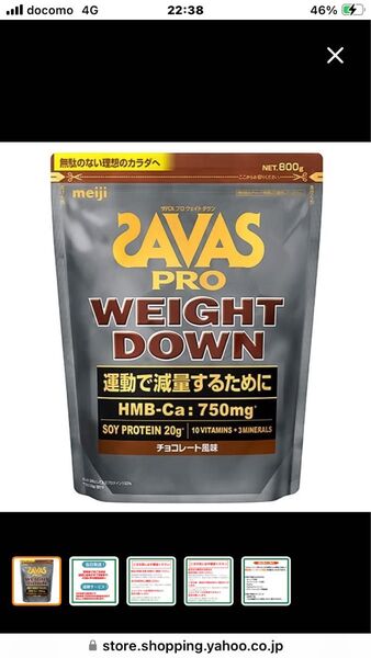 【800g】SAVAS プロ ウェイトダウン チョコレート風味 800g ID: SNIQ