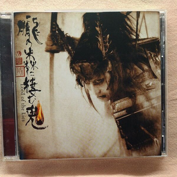 劇団 新感線 2006年 公演 朧の森に棲む鬼 サウンドトラック中古 CD 高田聖子 山本カナコ 阿部サダヲ 他 劇場販売品