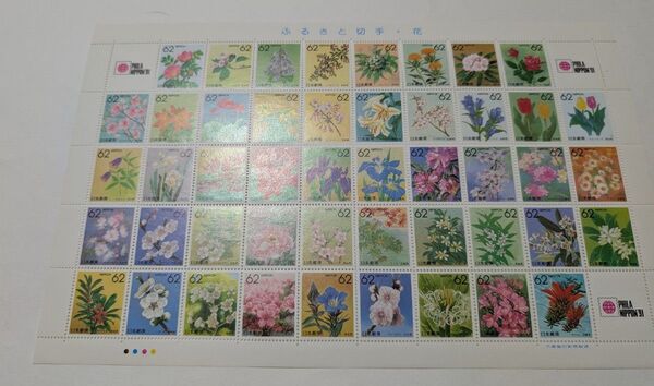 記念切手 ふるさと切手 1990年 ふるさと切手 花(都道府県の花) 47種連刷シート 未使用品