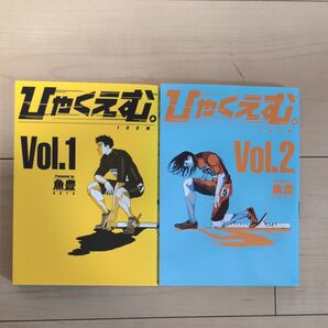 ひゃくえむ 2冊セット 魚豊