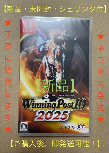 【新品・未開封】Winning Post 10 2025 Nintendo Switch ウイニングポスト