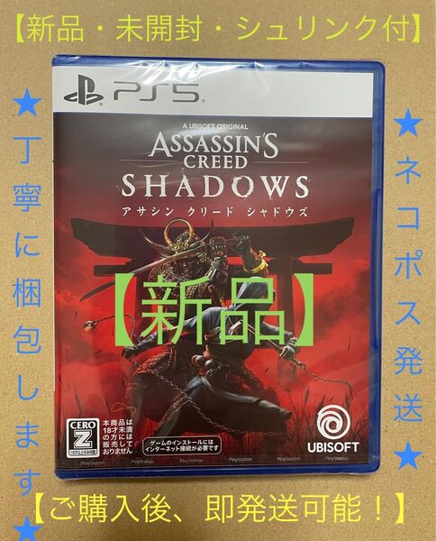 【新品・未開封】アサシンクリード シャドウズ PS5