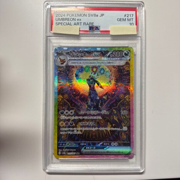 ブラッキーex sar psa10 ポケモンカード ポケカ テラスタルフェスex