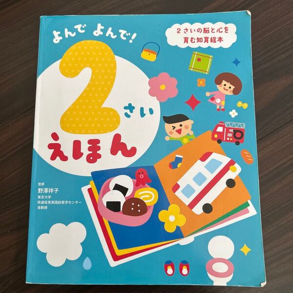 よんで よんで! 2さい えほん