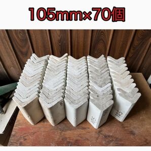 陶芸窯用のL字支柱 105mm×70個セット