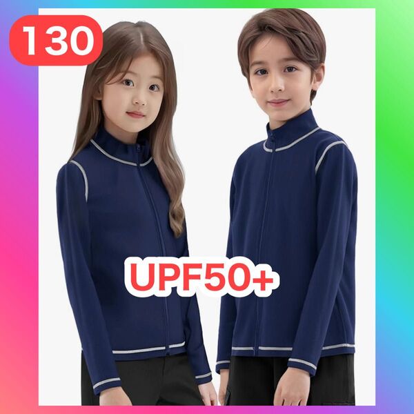 ラッシュガード キッズ 学校用 UVカット 男の子 女の子 UPF50+ 速乾 伸縮性 無地 水陸両用 130