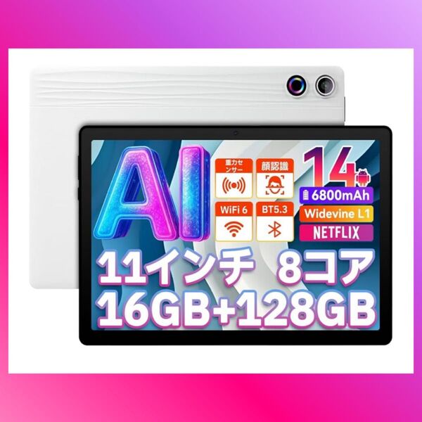 タブレット 11インチ 16GB+128GB+1TB TF拡張 Android 14 wi-fiモデル 8コアCPU