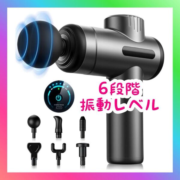 筋膜リリースガン Homry ハンディガン MINI 筋膜リリースガン 6種類ヘッド付き 6段階強力振動 Type-C充電式