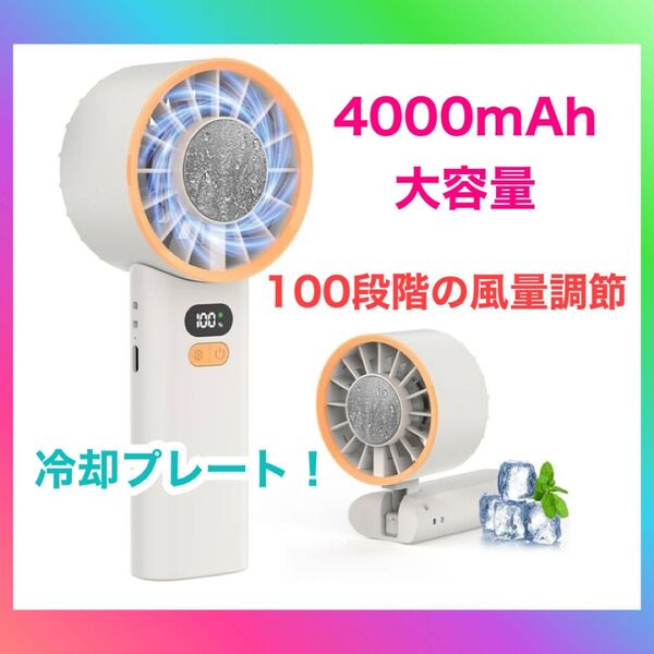 ハンディファン 冷却プレート付き 手持ち 首掛け 卓上 携帯扇風機 LEDディスプレイ 4000mAh大容量 Type-C急速充電