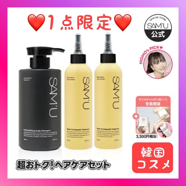 超おトクヘアケアセット! もきゅコラボ 桃さんコラボシャンプー トリートメント 水トリートメント シリコンなし 韓国コスメ
