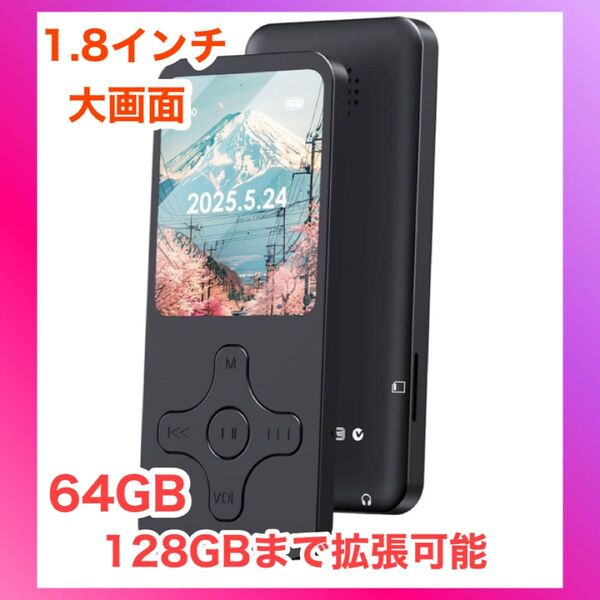 MP3プレーヤー Bluetooth 5.0 mp3プレイヤー 64GB 128GBまで拡張可能 SDカード対応 1.8インチ