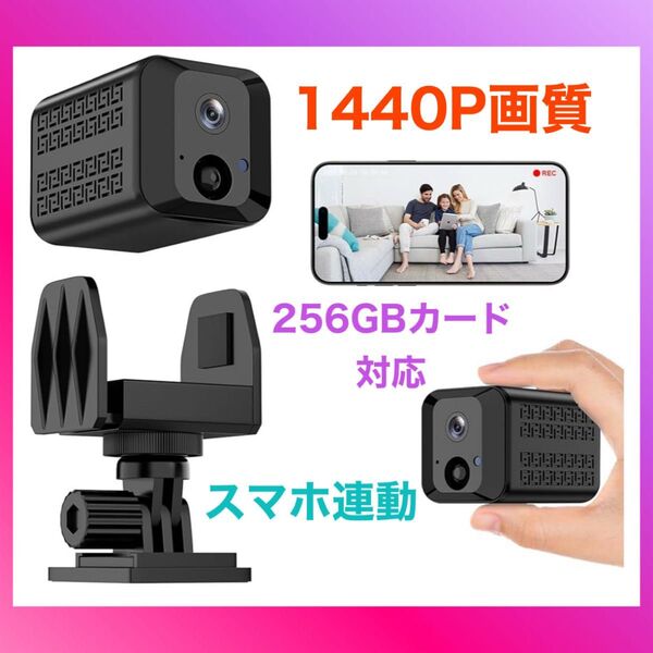 防犯カメラ WIFI機能付き 1440P画質 動体検知 録音録画 遠隔監視 赤外線暗視 広角 スマホ連動 256GBカード対応