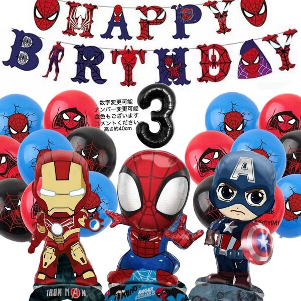 スパイダーマン誕生日パーティー飾り風船セットバースデーガーランドバルーンお祝いプレゼントサプライズ