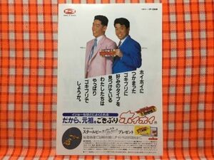 CN13234◆切抜き◇コント山口君と竹田君近藤真彦◇広告・アース・ごきぶりホイホイ・広告・THE-MATCHY