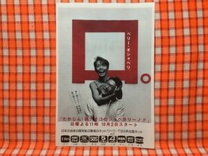 CN13230◆切抜き◇やしきたかじん研ナオコ平松愛理TUBEホイットニー・ヒューストン◇広告・たかじん・研ナオコのシャベタリーノ！！