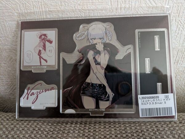 よふかしのうたアクリルスタンド