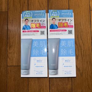 ミュゼ オフライン除毛クリーム 2個セット 未使用
