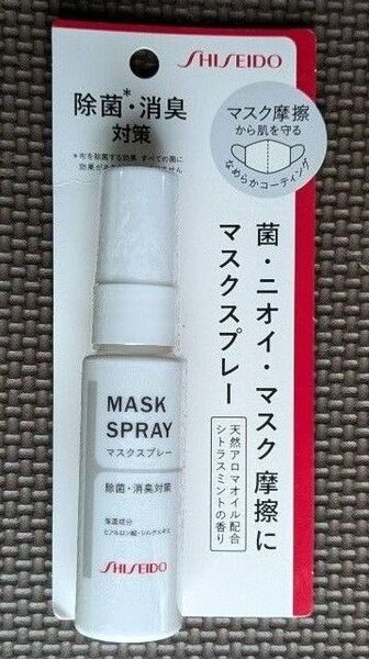資生堂 マスクスプレー