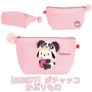 【新品】ポチャッコかぶりもの フラットポーチ パンダ サンリオ スケーター