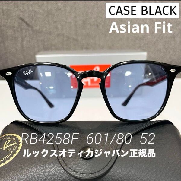 新品正規品RayBanレイバン サングラスRB4258F 601/80 BLACK/BLUEブラック/ブルー アジアン ケース黒