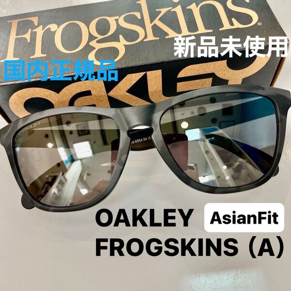 OAKLEY オークリーサングラス フロッグスキン9245 65 MATTEBLACK CAMO /PRIZM BLACKアジアン