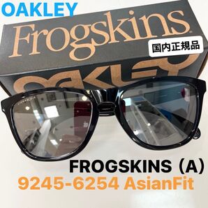 正規OAKLEYオークリーfrogskinsフロッグスキン924562 POLISHED BLACK /PRIZM BLACK